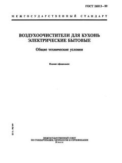 ГОСТ 26813-99