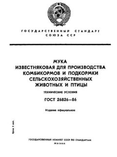 ГОСТ 26826-86