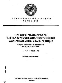ГОСТ 26831-86