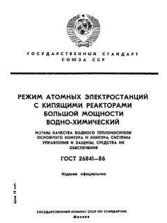 ГОСТ 26841-86