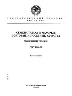 ГОСТ 2684-77