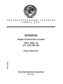 ГОСТ 26862-86