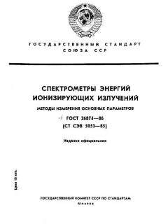 ГОСТ 26874-86