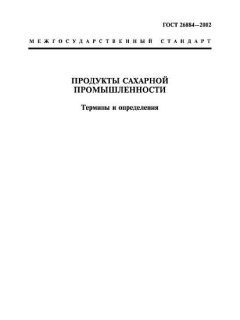 ГОСТ 26884-2002