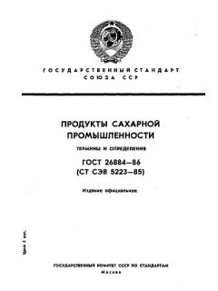 ГОСТ 26884-86