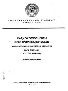 ГОСТ 26895-86