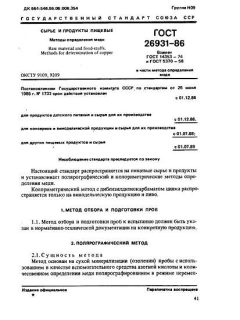 ГОСТ 26931-86