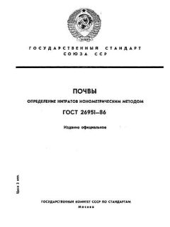 ГОСТ 26951-86