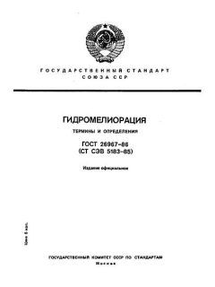 ГОСТ 26967-86