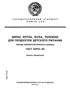 ГОСТ 26972-86