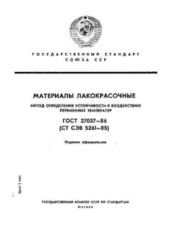 ГОСТ 27037-86