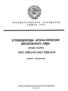 ГОСТ 2706.4-74