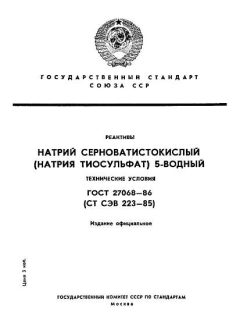 ГОСТ 27068-86