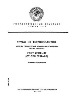 ГОСТ 27078-86