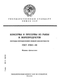 ГОСТ 27082-89