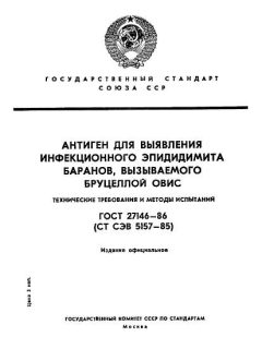 ГОСТ 27146-86