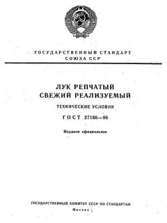 ГОСТ 27166-86
