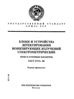 ГОСТ 27172-86