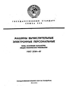 ГОСТ 27201-87