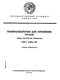 ГОСТ 27213-87