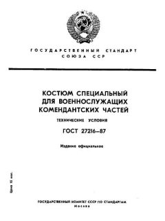 ГОСТ 27216-87
