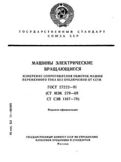 ГОСТ 27222-91