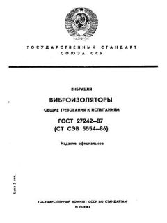 ГОСТ 27242-87