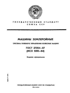 ГОСТ 27254-87