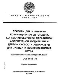 ГОСТ 11948-78