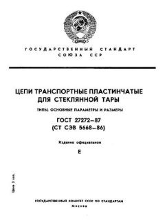 ГОСТ 27272-87