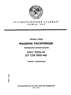 ГОСТ 27273-87