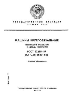 ГОСТ 27295-87