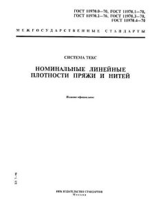 ГОСТ 11970.0-70