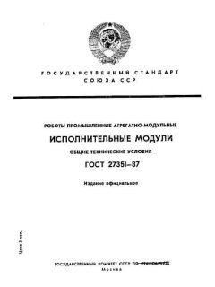 ГОСТ 27351-87