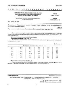 ГОСТ 11970.2-76