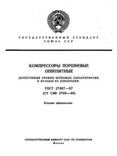 ГОСТ 27407-87