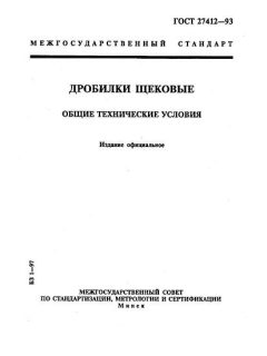 ГОСТ 27412-93