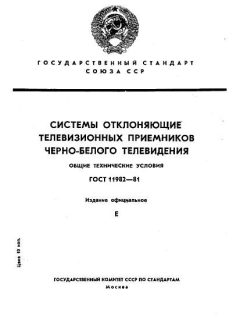 ГОСТ 11982-81