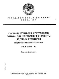 ГОСТ 27445-87