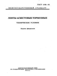ГОСТ 1198-93