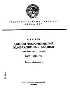 ГОСТ 10091-75