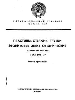 ГОСТ 2748-77