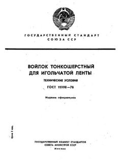 ГОСТ 11998-76