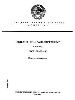 ГОСТ 27503-87