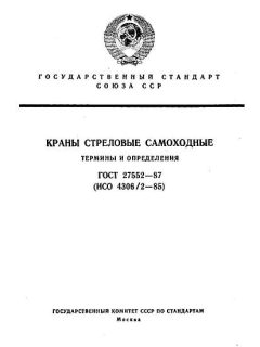 ГОСТ 27552-87