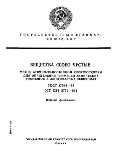 ГОСТ 27566-87