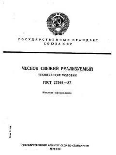 ГОСТ 27569-87