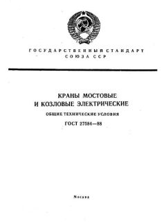 ГОСТ 27584-88