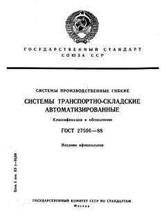 ГОСТ 27596-88