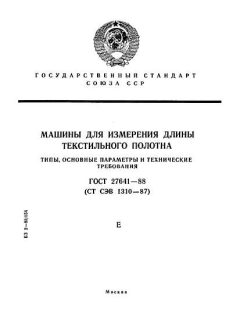 ГОСТ 27641-88